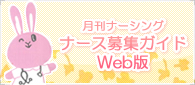 募集ガイドweb版