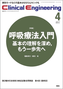 Ｃｌｉｎｉｃａｌ Ｅｎｇｉｎｅｅｒｉｎｇ Vol.28 No.4