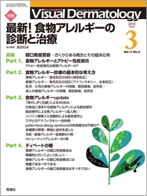 Ｖｉｓｕａｌ　Ｄｅｒｍａｔｏｌｏｇｙ Vol.11 No.3