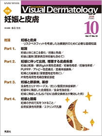 Ｖｉｓｕａｌ　Ｄｅｒｍａｔｏｌｏｇｙ　Vol.17 No.10