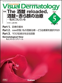 Ｖｉｓｕａｌ　Ｄｅｒｍａｔｏｌｏｇｙ　Vol.22 No.5