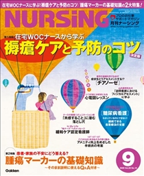 月刊ナーシング Vol.29 No.10