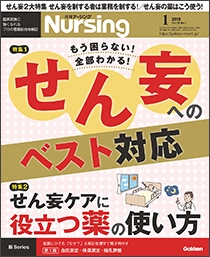 月刊ナーシング Vol.39 No.1