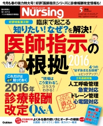 月刊ナーシング Vol.36 No.6