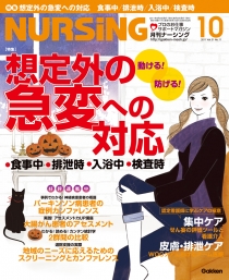 月刊ナーシング Vol.31 No.11