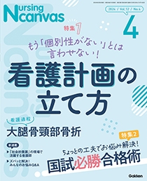 ナーシング・キャンバス Vol.12 No.4