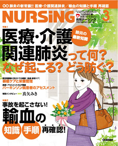 月刊 NURSiNG (ナーシング) 2012年 04月号 [雑誌] [雑誌]