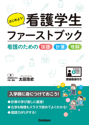 Nursing Canvas｜株式会社Gakkenメディカル事業部