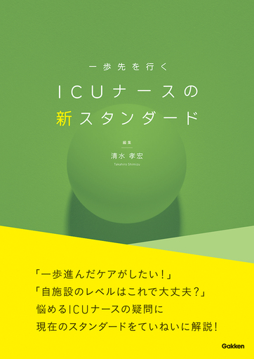 ICNR Vol.6 No.2 いま再びのフィジカルアセスメント[後編] (ICNRシリーズ) ICNR Vol.6 No.2 いま,再びのフィジカルアセスメント[後編