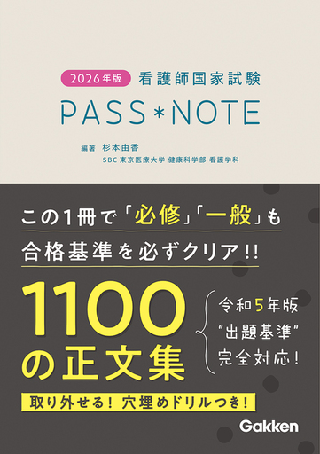 新図説臨床看護シリ-ズ 第５巻/Ｇａｋｋｅｎ/正津晃（単行本） エビデンスに基づく疾患別看護ケア関連図 第3版 | 阿部俊子