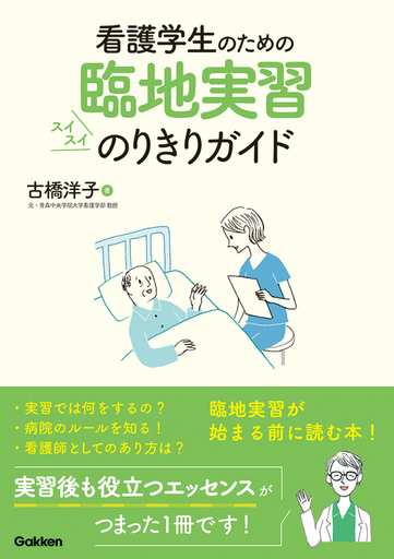ナーシング・キャンバス Vol.10 No.7 2022年7月号 | Gakken