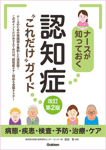 株式会社Gakkenメディカル事業部