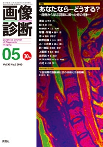 画像診断 Vol.30 No.6 2010年5月号 | Gakken メディカル出版事業部