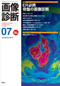 画像診断 Vol.30 No.8 2010年7月号 | Gakken メディカル出版事業部