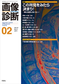 画像診断 Vol.31 No.2 2011年2月号 | Gakken メディカル出版事業部