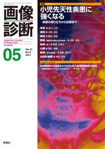 画像診断 Vol.31 No.6 2011年5月号 | Gakken メディカル出版事業部