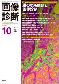 画像診断 Vol.31 No.12 2011年10月号 | Gakken メディカル出版事業部