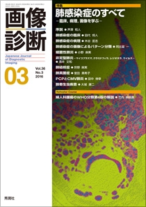 画像診断 Vol.36 No.3 2016年3月号 | Gakken メディカル出版事業部