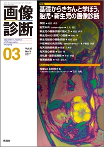 画像診断 Vol.37 No.3 2017年3月号 | Gakken メディカル出版事業部