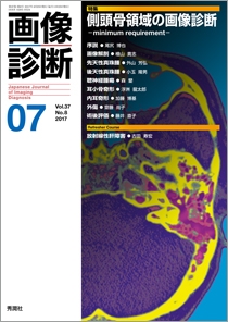 画像診断 Vol.37 No.8 2017年7月号 | Gakken メディカル出版事業部