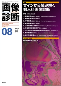 画像診断 Vol.37 No.9 2017年8月号 | Gakken メディカル出版事業部