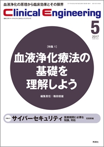 Ｃｌｉｎｉｃａｌ Ｅｎｇｉｎｅｅｒｉｎｇ Vol.28 No.5