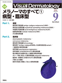 Ｖｉｓｕａｌ　Ｄｅｒｍａｔｏｌｏｇｙ　Vol.13 No.9