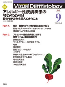 Ｖｉｓｕａｌ　Ｄｅｒｍａｔｏｌｏｇｙ　Vol.14 No.9
