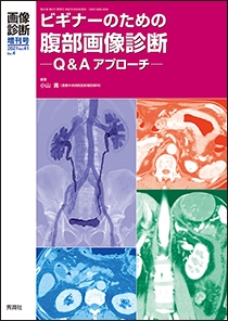 画像診断２０２１年増刊号（Ｖｏｌ．41 Ｎｏ．4） 2021年増刊号 