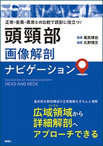 画像診断 トップ | Gakken メディカル出版事業部