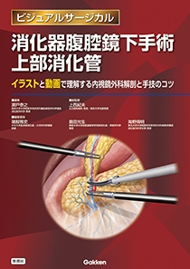 順天堂・東大・がん研流 ＥＲＣＰ・ＥＵＳマスターブック | Gakken