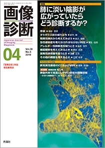 画像診断 Vol.39 No.5 2019年4月号 | Gakken メディカル出版事業部