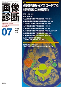 画像診断 Vol.39 No.8 2019年7月号 | 学研メディカル秀潤社