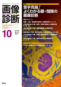 画像診断 Vol.39 No.12 2019年10月号 | Gakken メディカル出版事業部