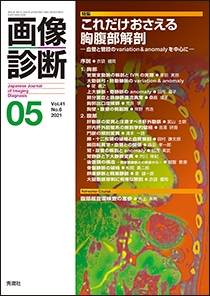 画像診断 Vol.41 No.6 2021年5月号 | Gakken メディカル出版事業部