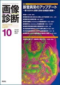 画像診断 Vol.41 No.12