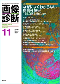 画像診断 Vol.41 No.13 2021年11月号 | Gakken メディカル出版事業部