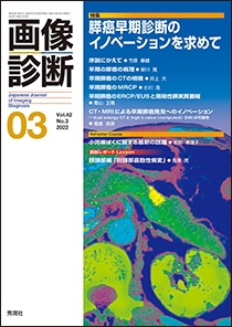 画像診断 Vol.42 No.3 2022年3月号 | Gakken メディカル出版事業部