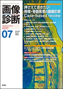 画像診断 Vol.42 No.8 2022年7月号 | Gakken メディカル出版事業部