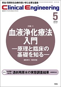 Ｃｌｉｎｉｃａｌ Ｅｎｇｉｎｅｅｒｉｎｇ Vol.29 No.5