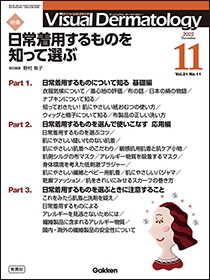 Ｖｉｓｕａｌ　Ｄｅｒｍａｔｏｌｏｇｙ　Vol.21 No.11