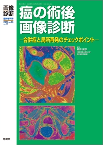 画像診断臨時増刊号　Vol.33 No.11