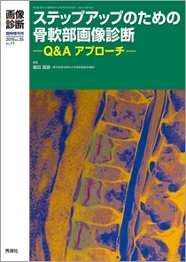 画像診断 Vol.35 No.11 2015年臨時増刊号 | Gakken メディカル出版事業部