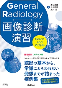 画像診断 Vol.43 No.6 2023年5月号 | Gakken メディカル出版事業部