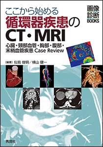 神経内科疾患の画像診断 第２版 | Gakken メディカル出版事業部