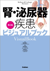 婦人科・乳腺外科疾患ビジュアルブック第２版 | Gakken メディカル出版 