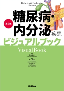 カテゴリー ビジュアルブック | Gakken メディカル出版事業部