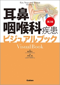 カテゴリー ビジュアルブック | Gakken メディカル出版事業部