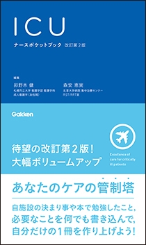 シリーズ ナースポケットブック | Gakken メディカル出版事業部