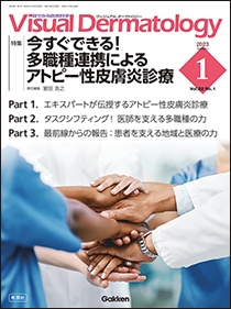 Ｖｉｓｕａｌ　Ｄｅｒｍａｔｏｌｏｇｙ　Vol.22 No.1